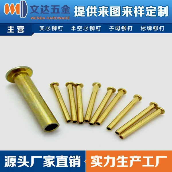 半空心黄铜铆钉（直径1.0）