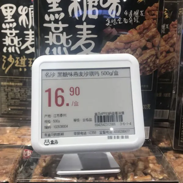 电子价签/智控网络/新零售/ESL电子货架标签/超市价格标签/盒马鲜生价签