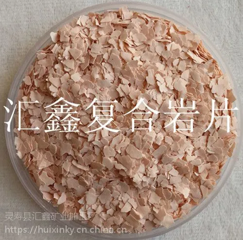 汇鑫1-10mm复合岩片 真石漆复合岩片