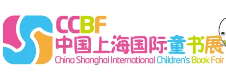 2017中国上海国际童书展(CCBF)
