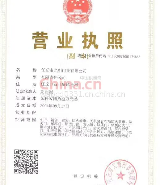 任丘市光明门业有限公司