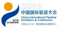 第十届中国国际管道大会