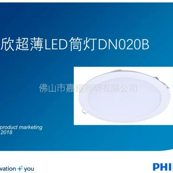 飞利浦明欣超薄LED圆形筒灯DN020B 明欣LED天花方形筒灯DN003B