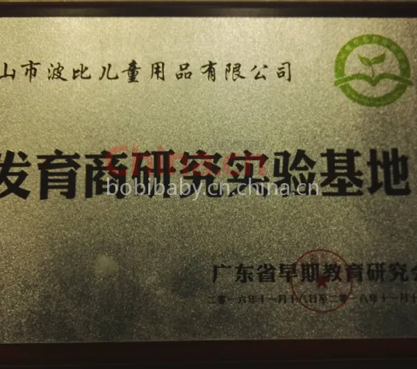 婴幼儿发育商专业委员会