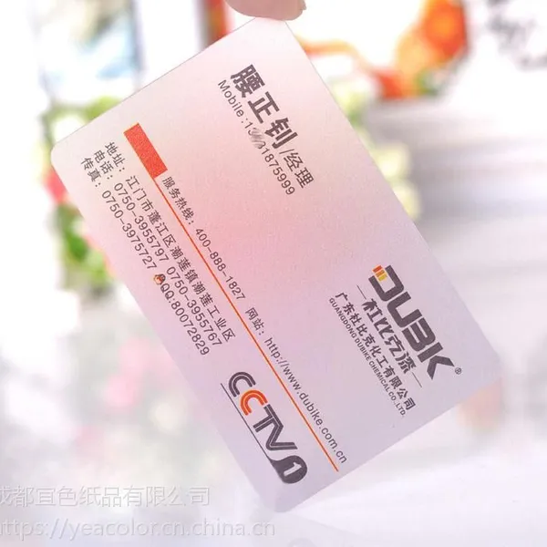 成都PVC名片|透明|亮光|磨砂|珠光|拉丝|镭射|高档PVC名片