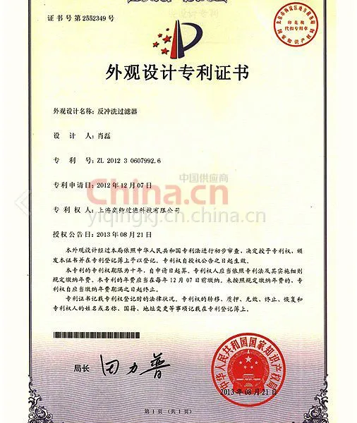 外观设计专利证书