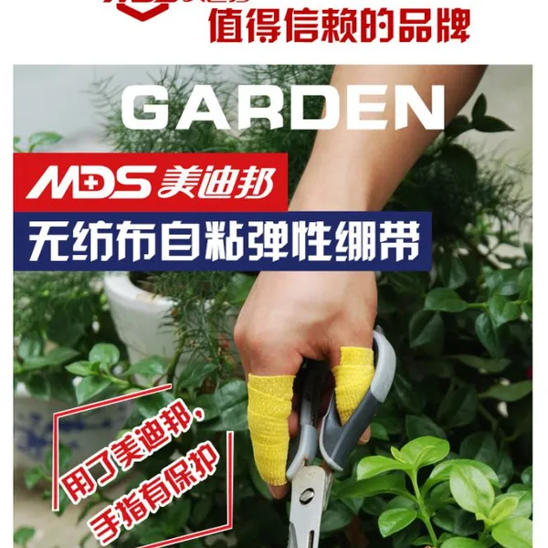 美迪邦厂家直销园艺工具防护用品护指绷带