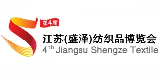 2017第4届江苏（盛泽）纺织品博览会（盛泽纺博会）