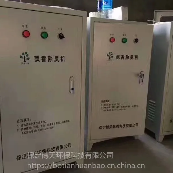供应博天环保公厕除臭设备/公厕飘香除臭机