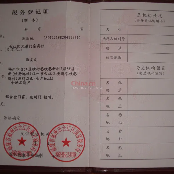 税务登记证影印件