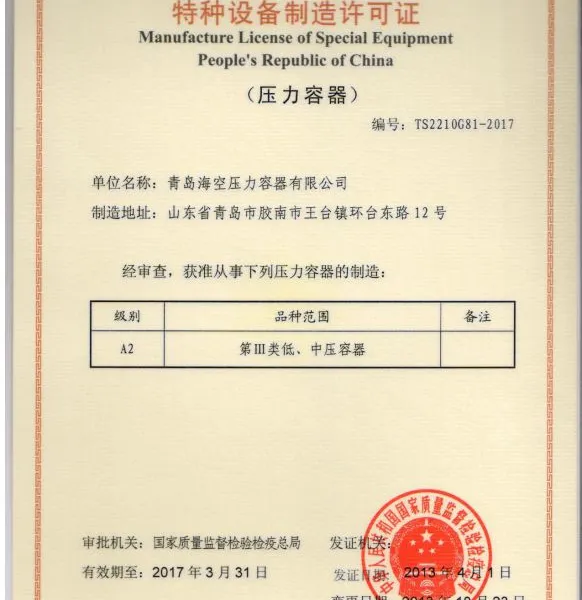 第三类压力容器