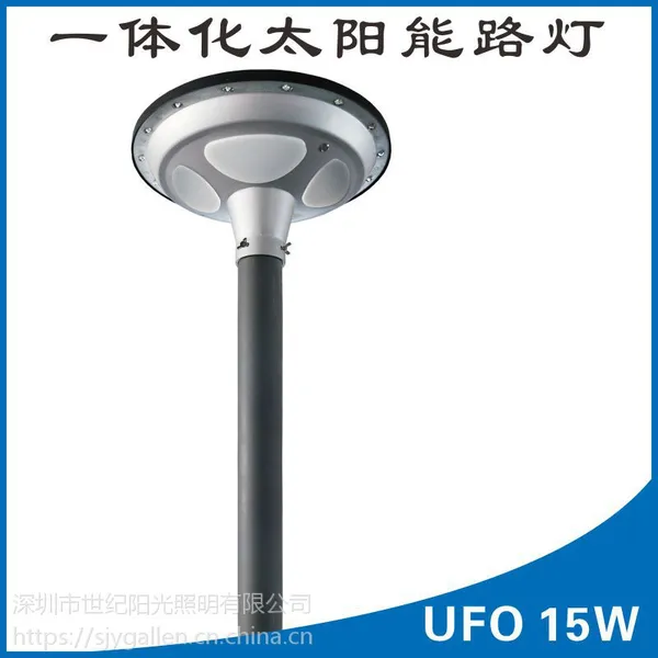 若日12V安全电压一体化太阳能路灯15WUFO美化户外景观灯花园灯