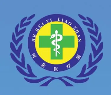 2018第十六届河北（秋季）医疗器械博览会
