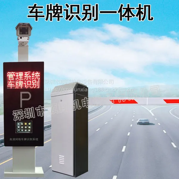 深圳停车场收费系统车牌识别系统厂家 定制车牌识别系统 安装车牌识别系统