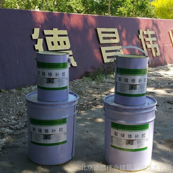 裂缝修补胶 灌浆树脂裂缝修补胶 空鼓裂缝修补 改性环氧修补胶