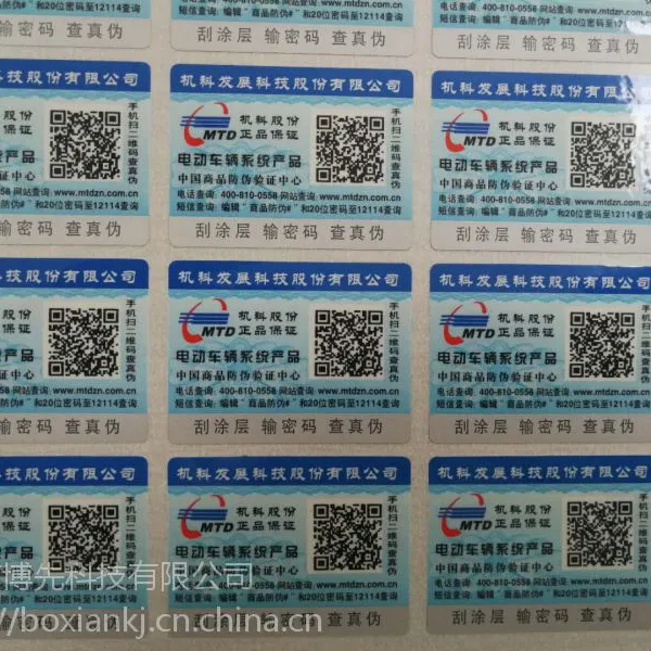 广州防伪标签印刷厂 变动二维码防伪标签技术 一物一码定制