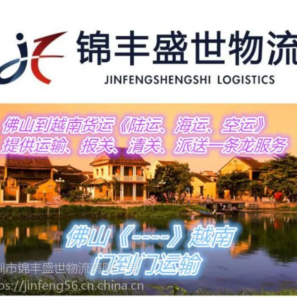 佛山到越南物流公司电话多少 佛山瓷砖出口到越南运输专线