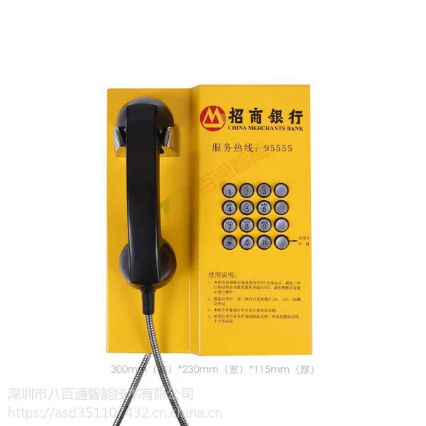 PBT八百通 TJ-2 招商银行ATM电话机