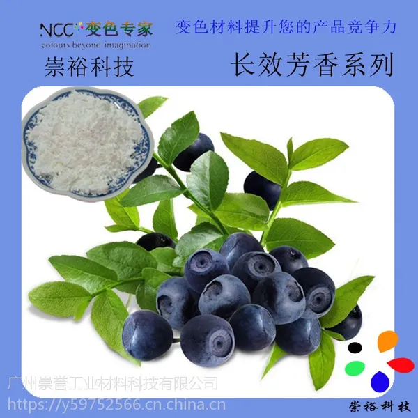 崇裕长效香味粉 摩擦发香粉 微胶囊香味材料厂家批发