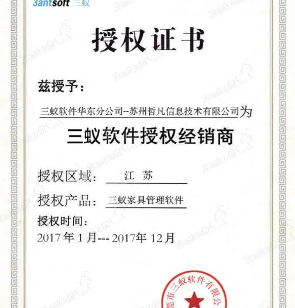 常州家具软件|常州家具软件定制|常州家具软件哲凡信息-13218106999