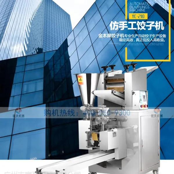 金本YC-210全自动仿手工饺子机