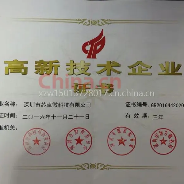高新技术企业证书