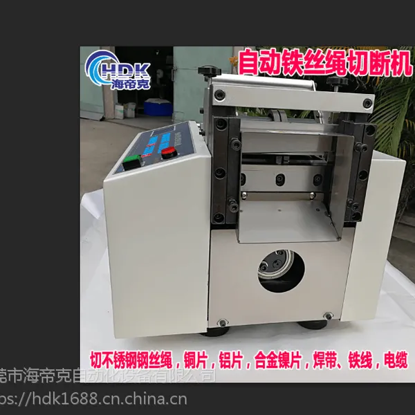 全自动微电脑不锈钢丝绳细铁丝钢丝剪切机铁线钢线金属丝线剪断机