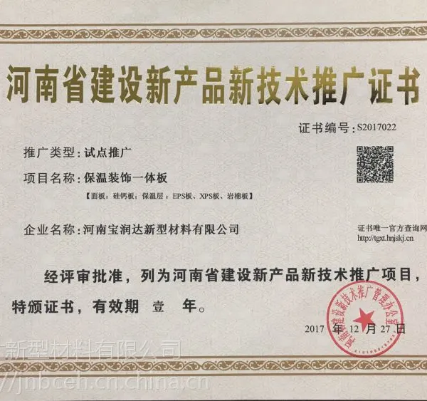宝润达外墙保温装饰一体板厂家直销