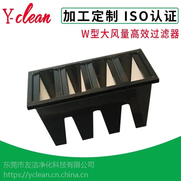 友洁直供大风量W型组合式高效过滤器