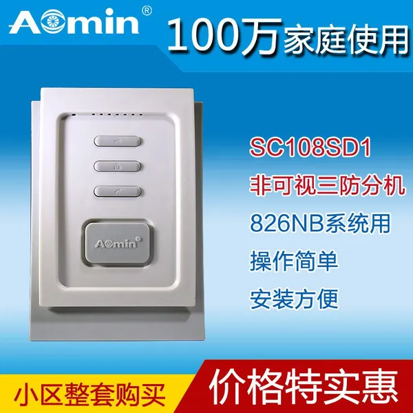 奥敏SC108SD1三防对讲分机 免提开锁 广西诚招代理商
