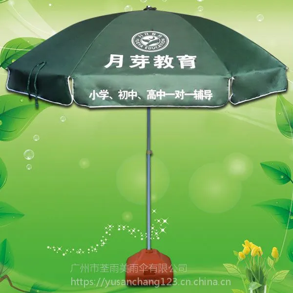 【鹤山雨伞厂】定做月芽教育广告伞_雨伞厂家_太阳伞厂
