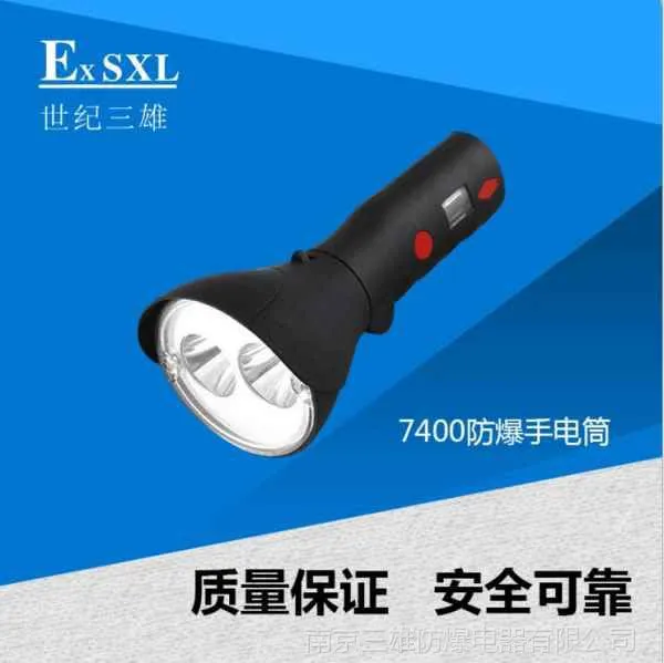 防爆led手电筒sx-7400