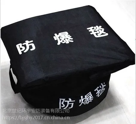 供应世纪环宇防爆毯FBT-HY-RC09