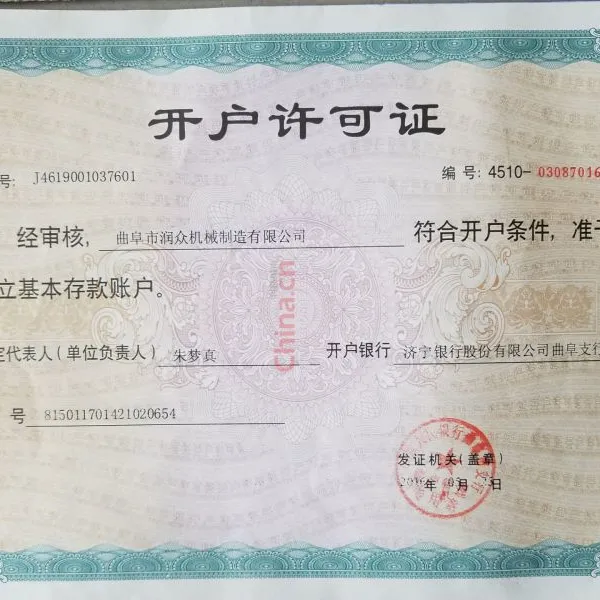 开户许可证