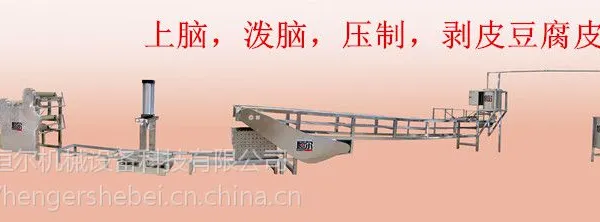 供应恒尔HEDP-5全自动不锈钢千张机生产线