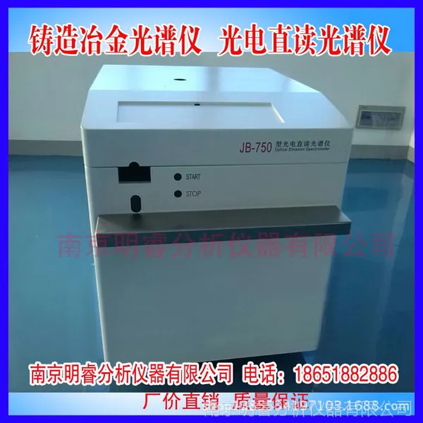供应酸洗板材质光谱仪 明睿JB-750型 光电直读光谱仪