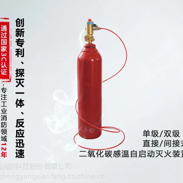 青岛中阳WZ-Q/T-ZE6二氧化碳感温自启动火探管