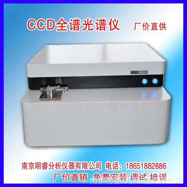 供应金属基板光谱分析仪 金属饰面板光谱仪 明睿CX-9600型