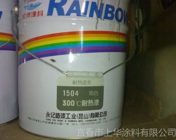 台湾虹牌200度有顔色耐热涂料