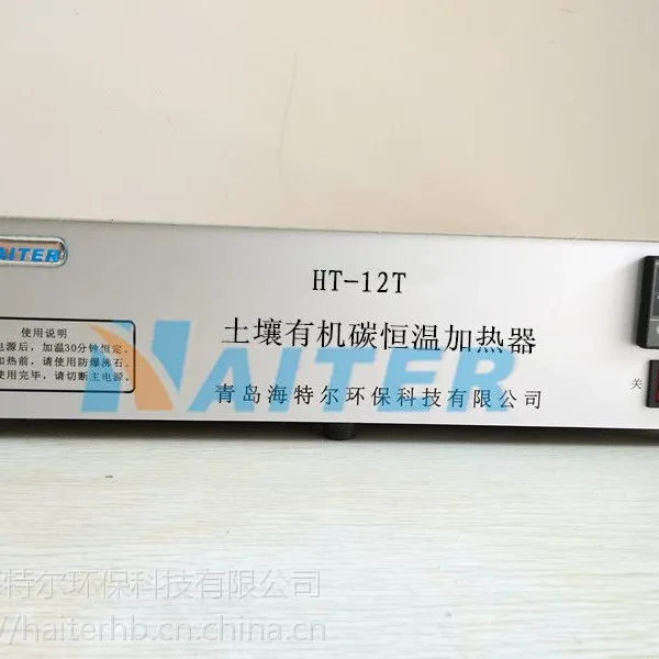 土壤有机碳恒温加热器