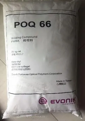 供德国赢创德固赛高透明耐磨耐气候耐划伤汽车大灯用光学级PMMA:POQ66,POQ62,POQ64