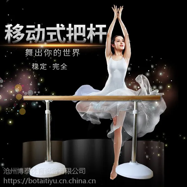 舞蹈练习把杆 家庭用舞蹈把杆 练功房舞蹈把杆厂家