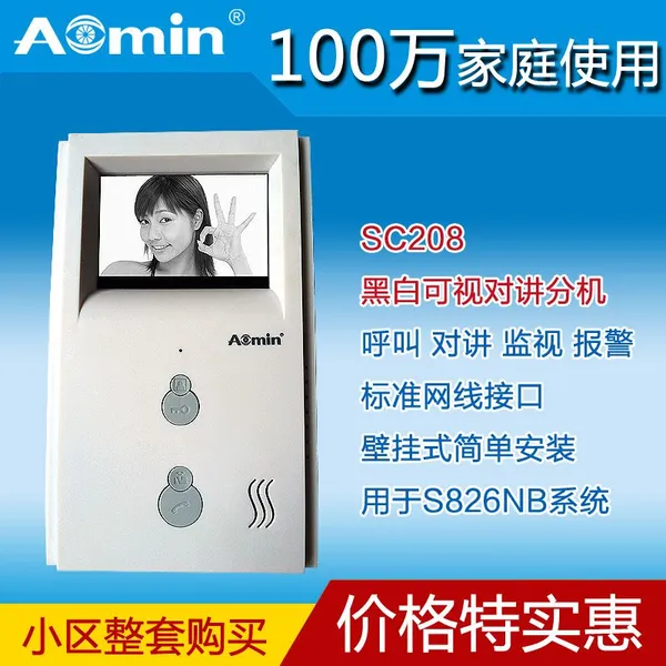 江西南昌招奥敏品牌代理 黑白可视语音对讲分机SC208 监视报警