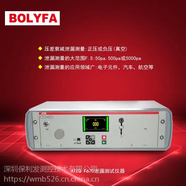 ATEQ F670�����Է�ˮй©��������