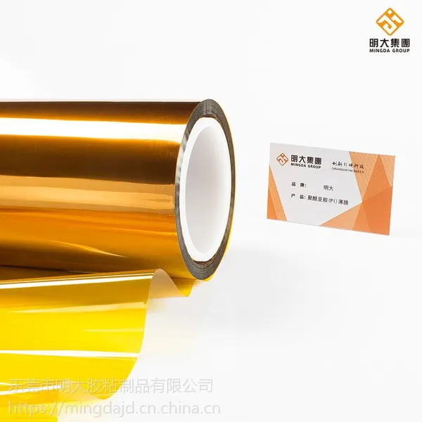特价 东莞明大0.008mm8um厚超薄耐高温聚酰亚胺薄膜 PI透明黄金薄膜 耐高温260度