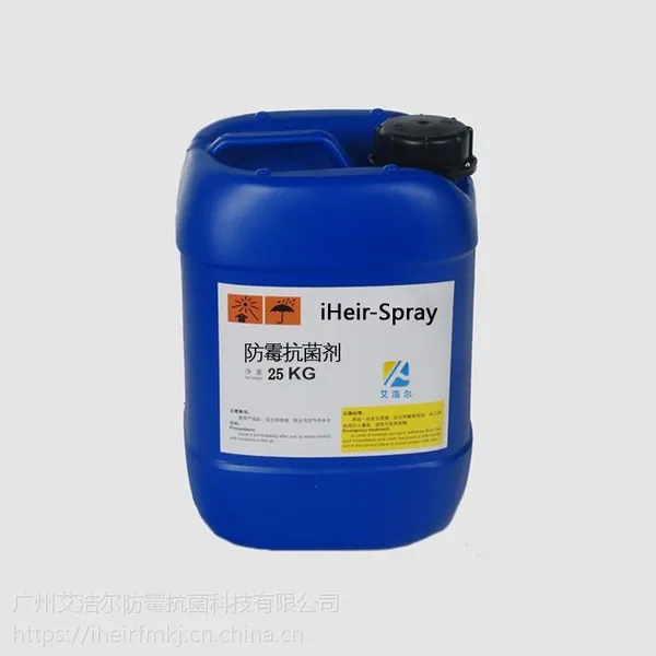 服装防霉抗菌剂 日用品防霉抗菌剂