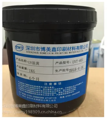 厂家直销 博美鑫 UV丝印 手感 油墨 超细哑砂
