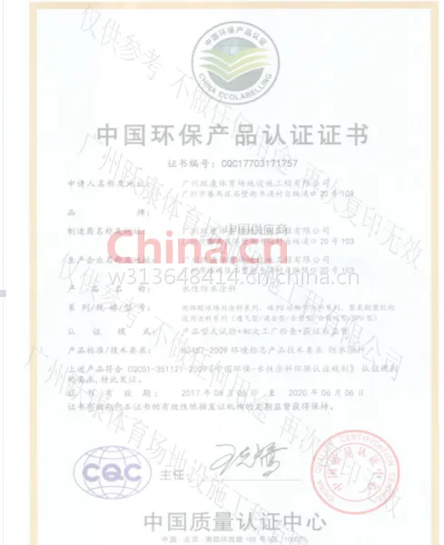 中国环保产品认证证书