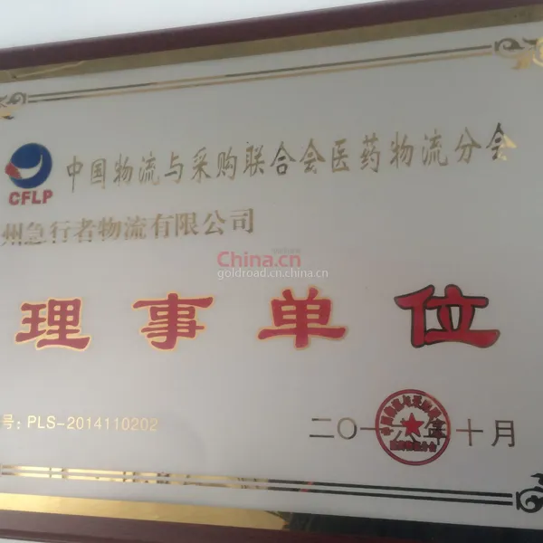 医药物流协会