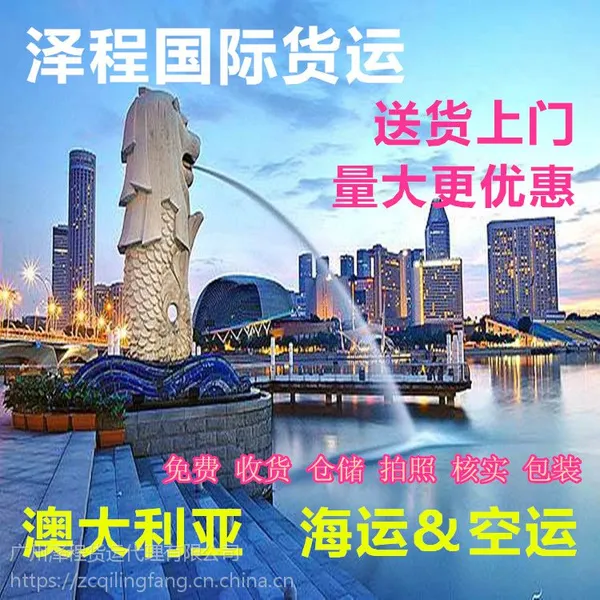 国内购买的家具海运到澳洲墨尔本,想找海运双清到门的国际货代公司